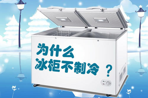 冰柜压缩机不启动的原因有哪些？是怎么回事？