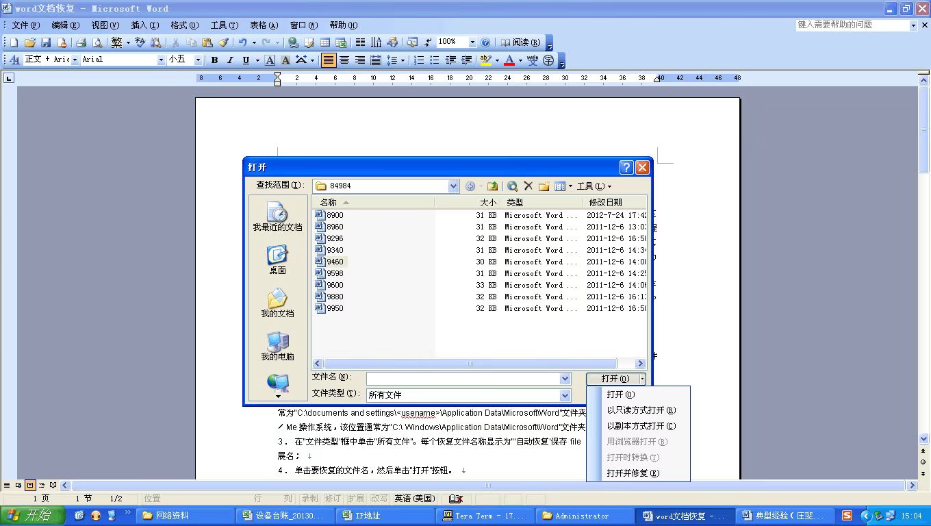 电脑突然卡机,文件又未保存怎么办？