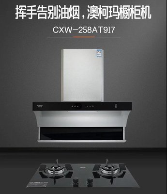 澳柯玛油烟机安装方法-油烟机安装尺寸