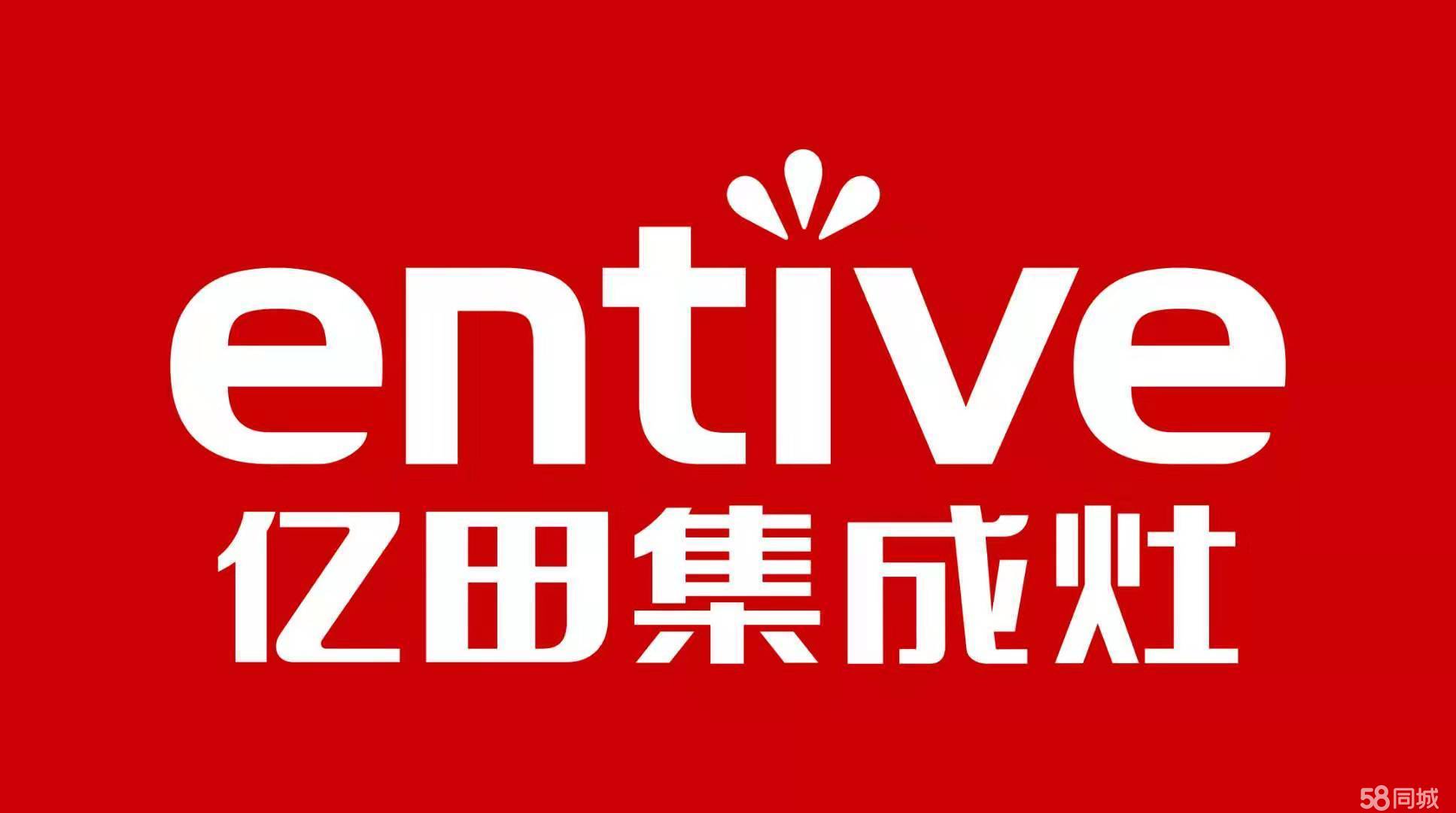 亿田燃气灶维修